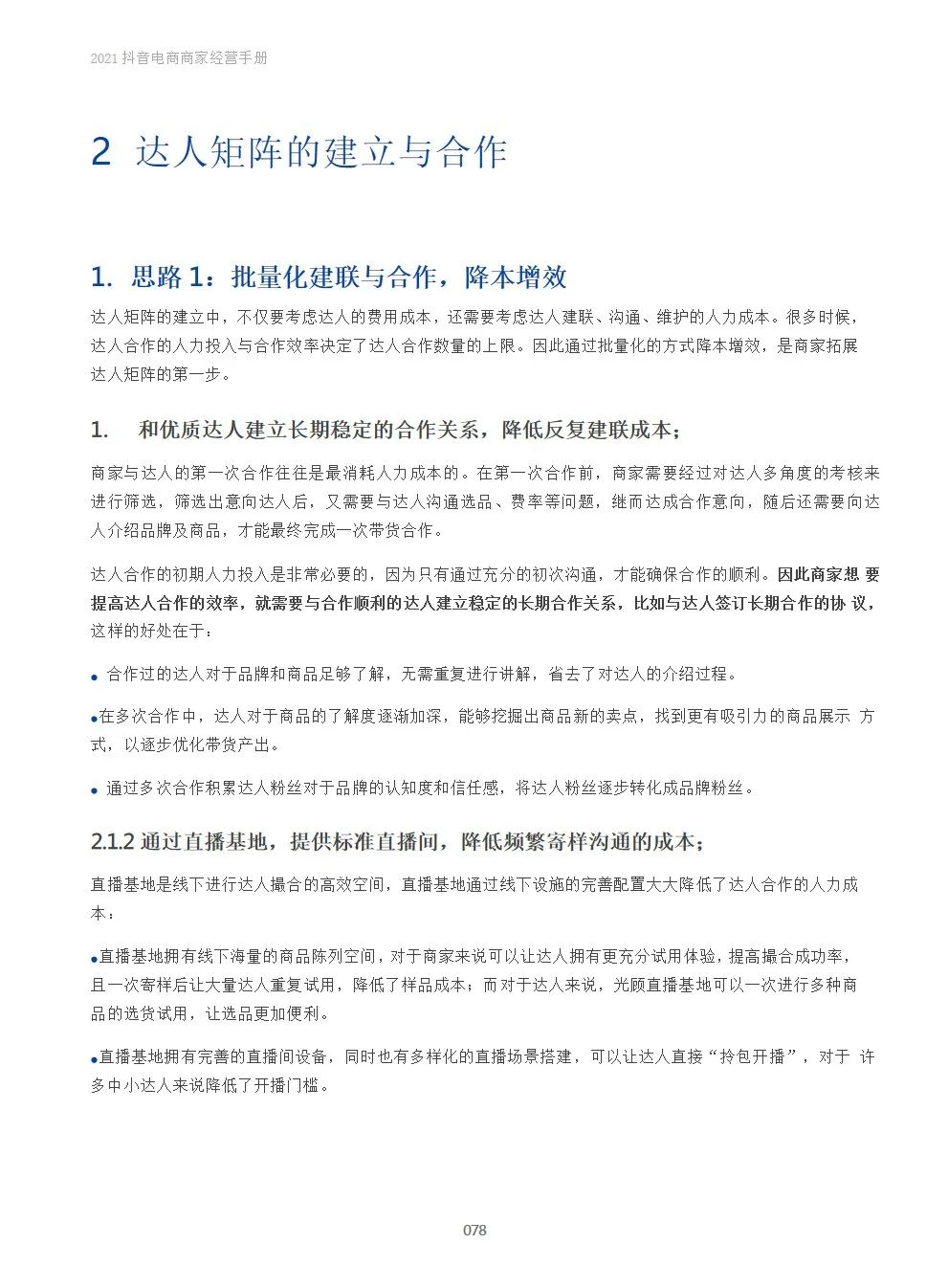2021抖音电商商家经营手册(附下载）