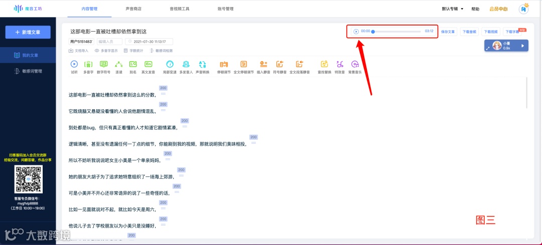 魔音课堂 | 一分钟学会「文章保存和生成音频」