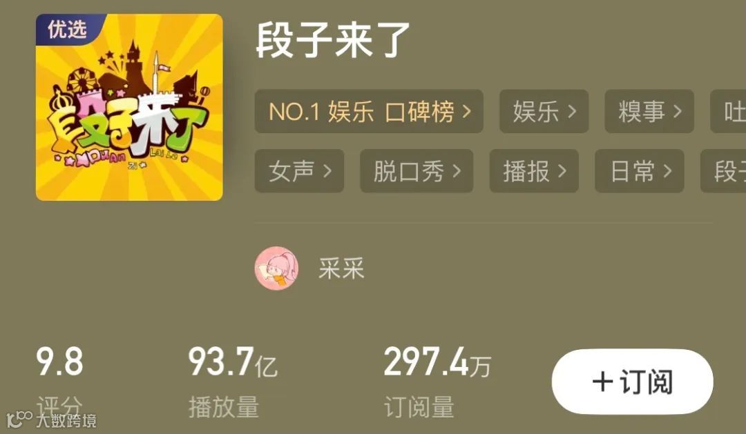 魔音新声 | 100亿次播放的超人气主播「采采」入驻魔音啦!