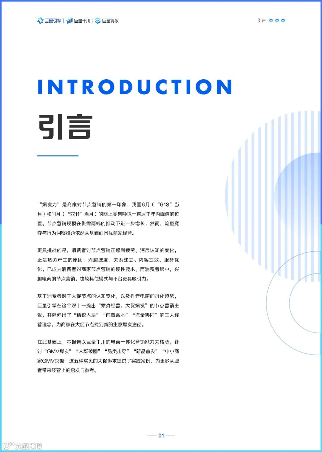 2022巨量千川节点营销洞察报告