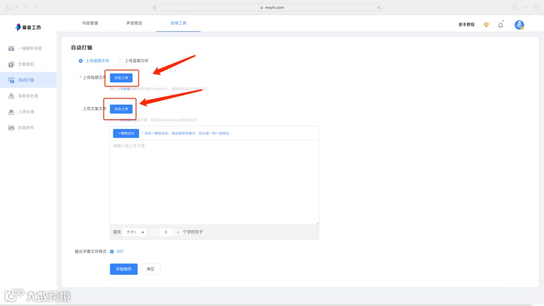 魔音小课堂vol10 | 如何在电脑端「自动打轴」？