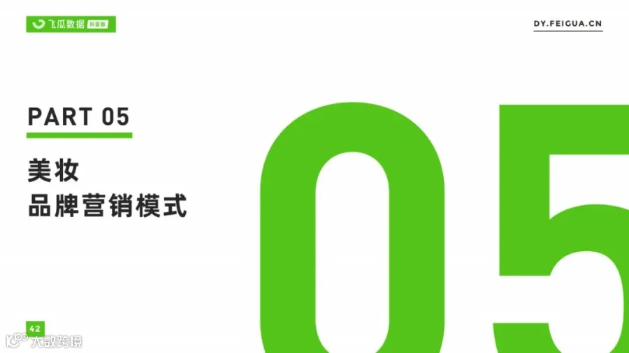 2021美妆短视频及直播营销趋势洞察(附下载)