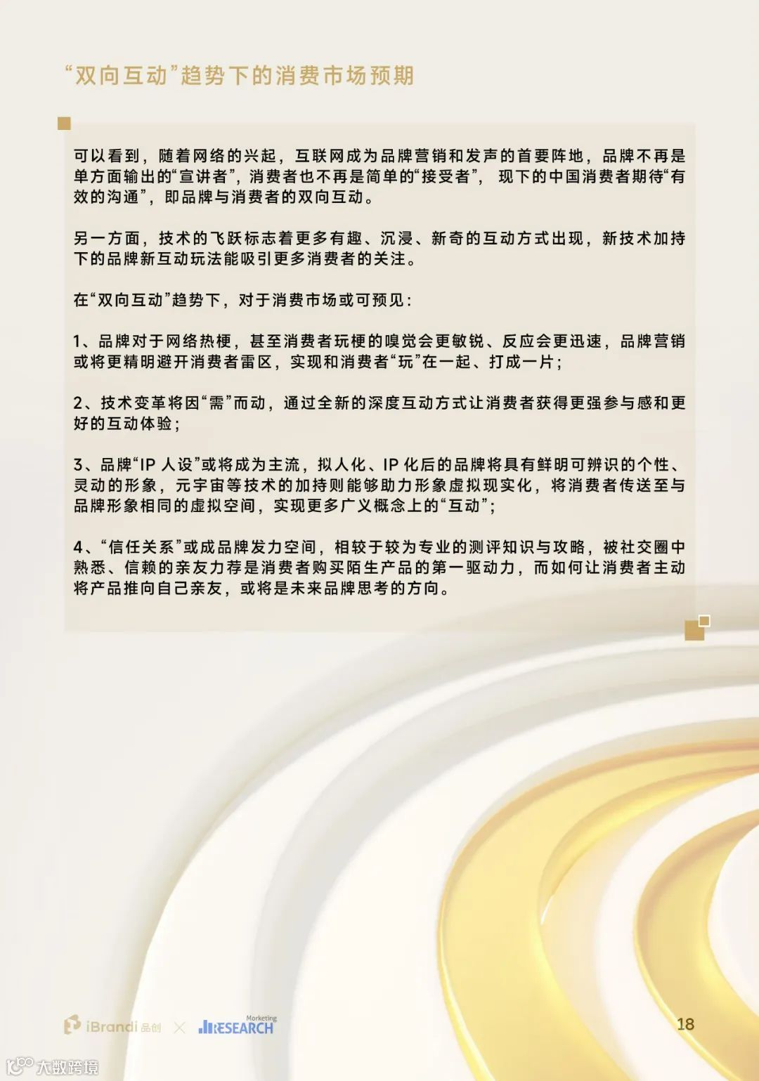 2023中国消费者洞察报告