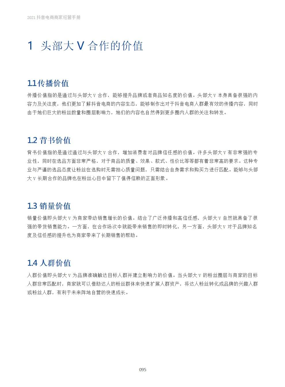 2021抖音电商商家经营手册(附下载）