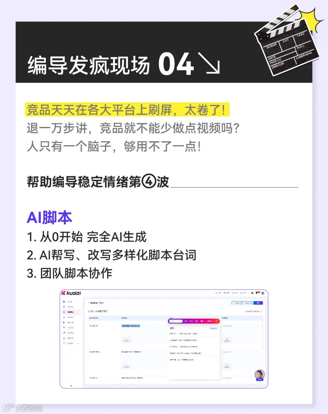 如何让那个正在发疯的编导瞬间稳定情绪？