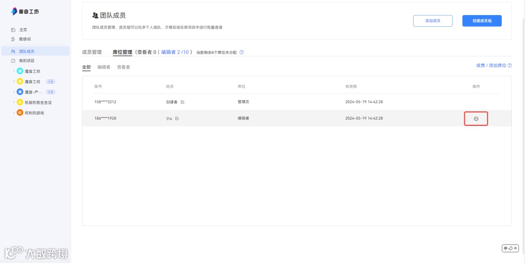 魔音课堂 | 魔音团队版教程来啦！快邀请团队伙伴一起来多人线上创作吧～