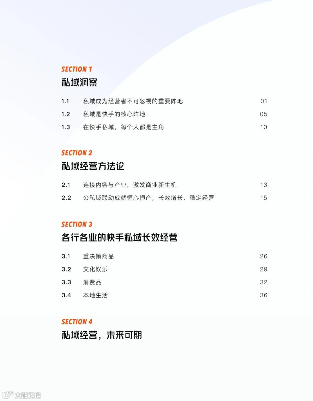 快手私域经营白皮书