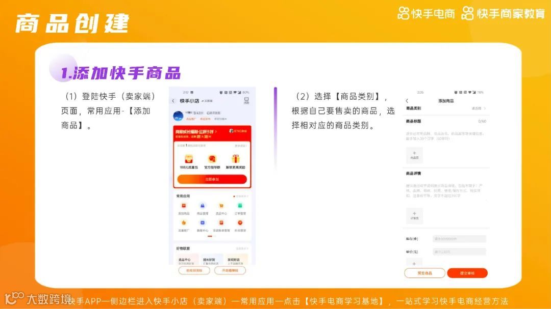 2021快手电商运营白皮书（附下载）