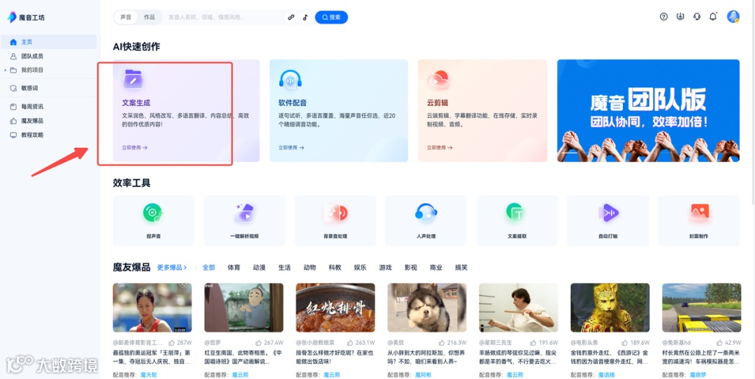 魔音小课堂vol9 | 如何在电脑端通过AI小魔进行文案创作？