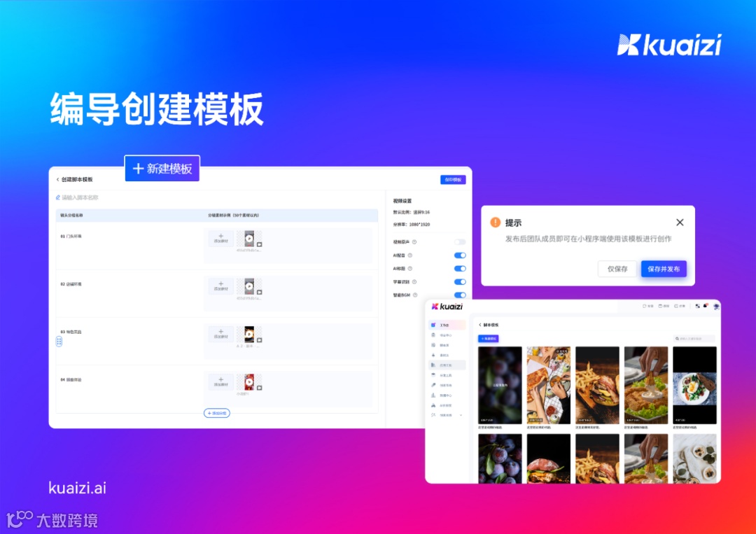 Kuaizi「团队协同AI一键成片」，进一步提高品牌连锁店视频创作和推广效率！