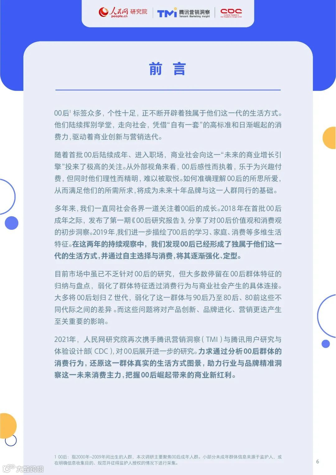 00后生活方式洞察报告2021