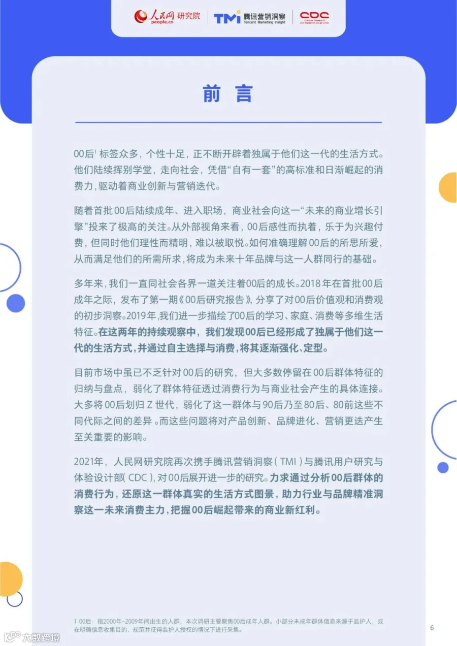 00后生活方式洞察报告2021