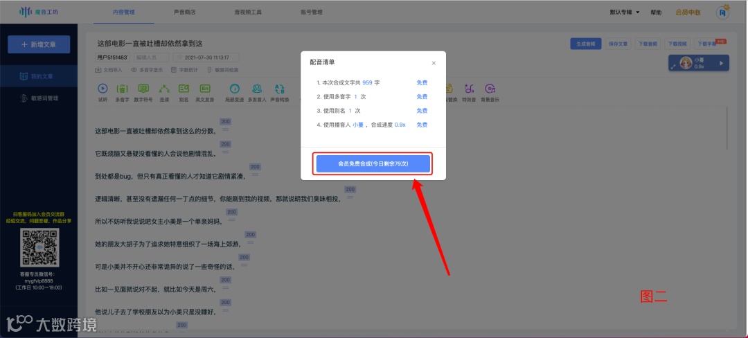 魔音课堂 | 一分钟学会「文章保存和生成音频」