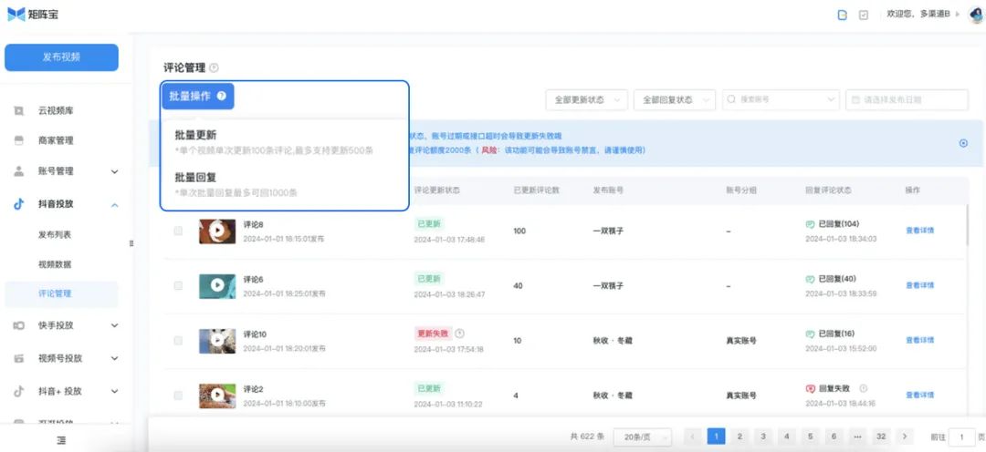 Kuaizi矩阵宝支持批量回复抖音评论，提升矩阵账号运营效率