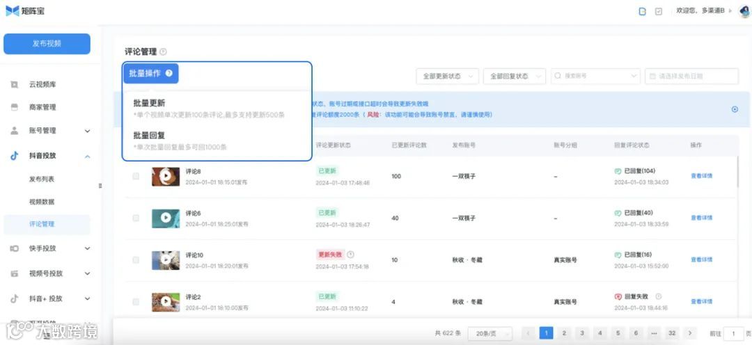 Kuaizi矩阵宝支持批量回复抖音评论，提升矩阵账号运营效率