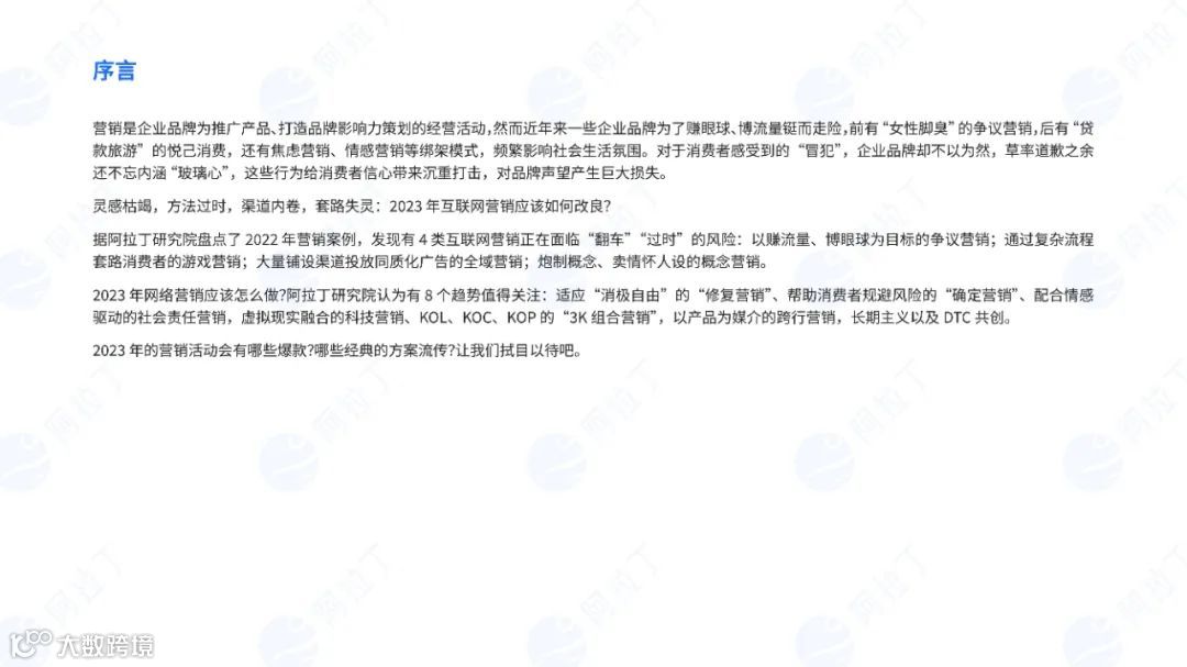 2023营销趋势洞察