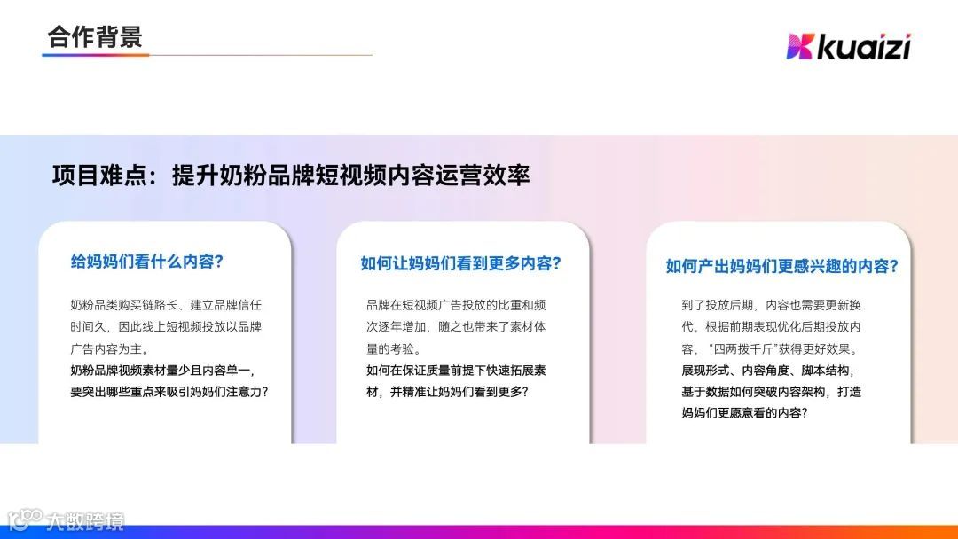 母婴奶粉品牌转战短视频,短视频内容运营其实有套路可循!