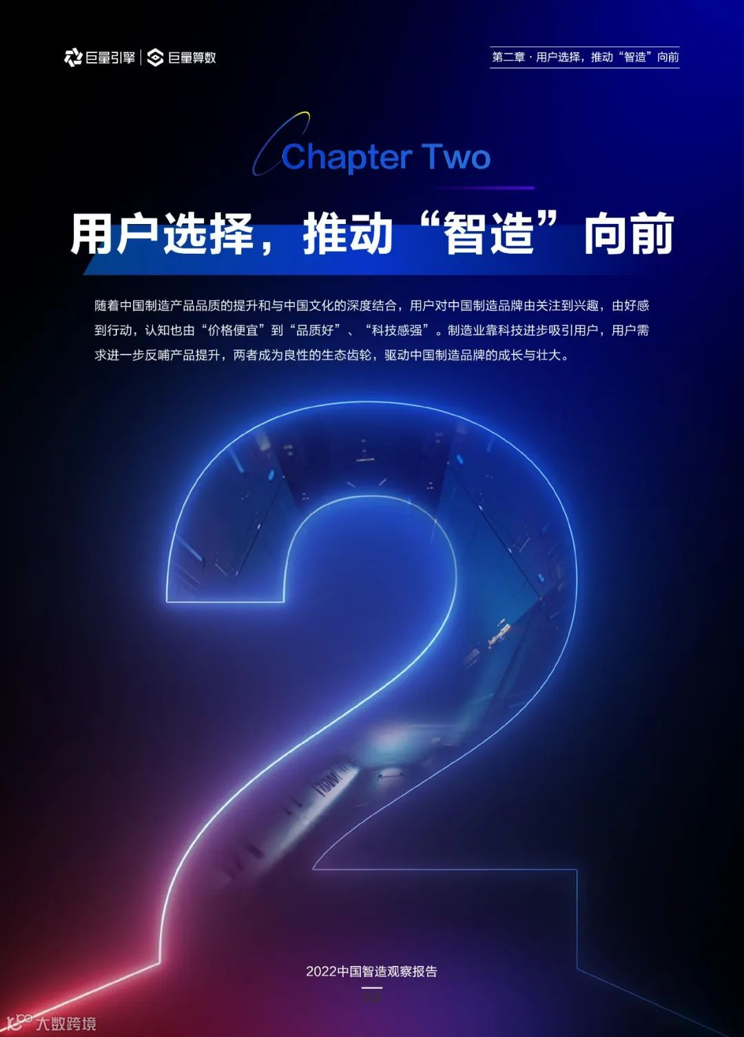 2022中国智造观察报告（附下载）