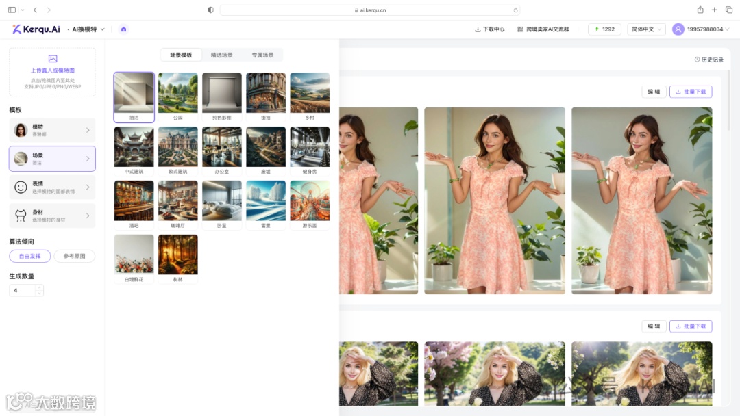 kerquAI换模特背景，解锁年轻人的新潮拍摄秘籍，你get了吗？