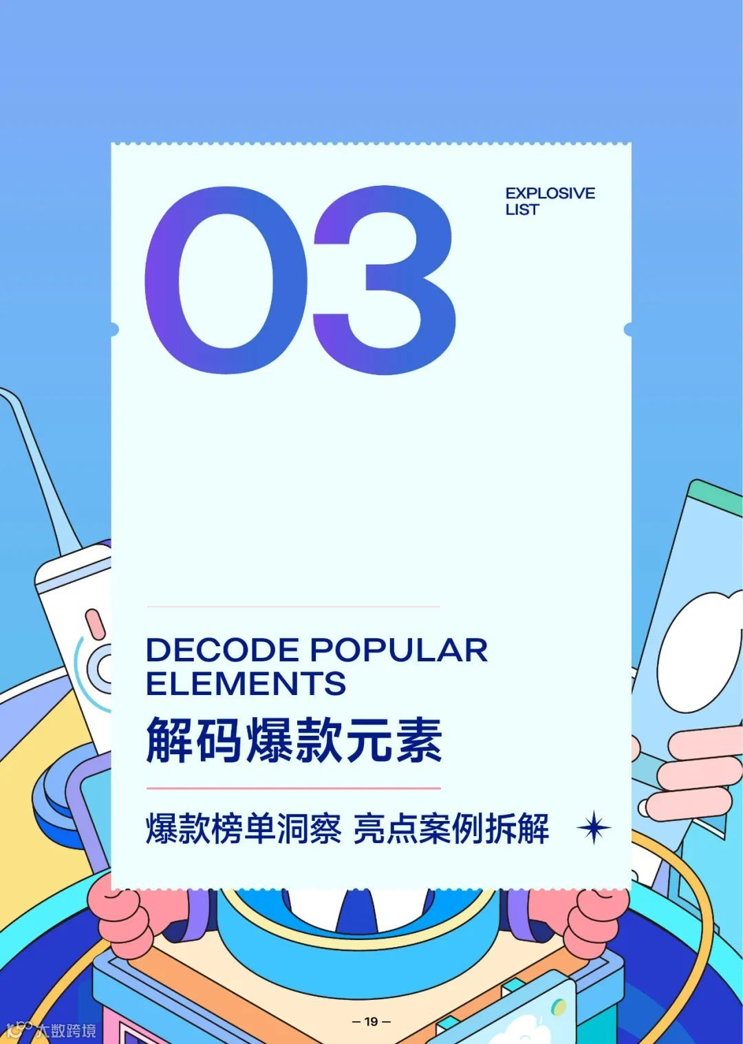 2022抖音口腔护理行业爆款解码报告（附下载）