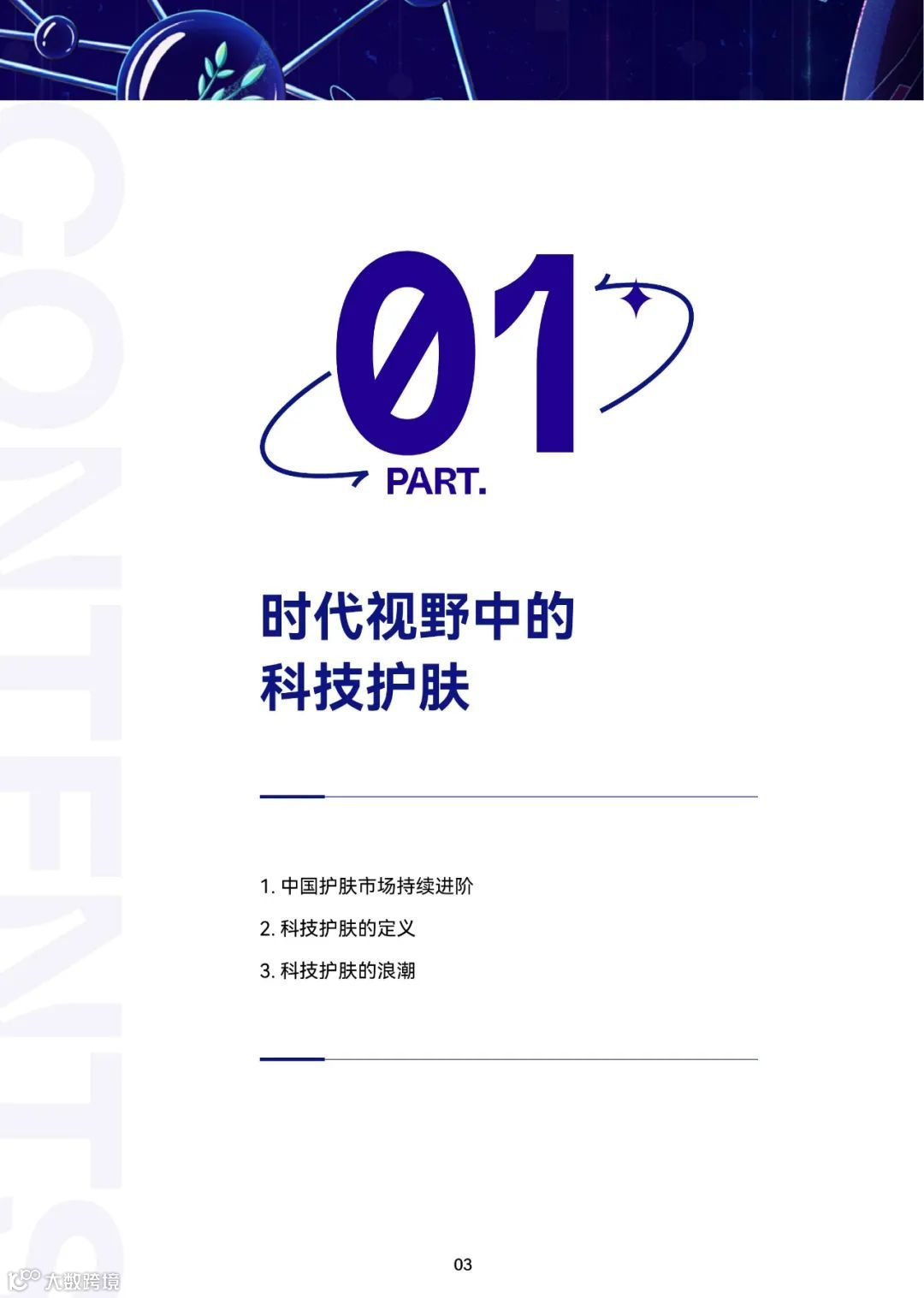 2023巨量引擎科技护肤白皮书