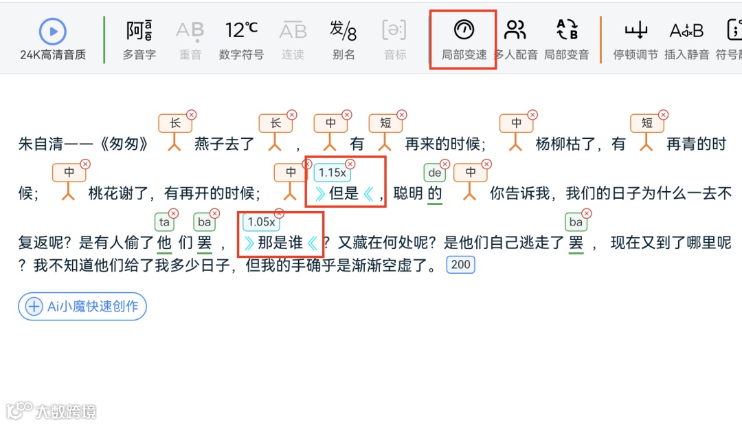 手把手教你调出自然音色，让AI配音媲美真人发声！