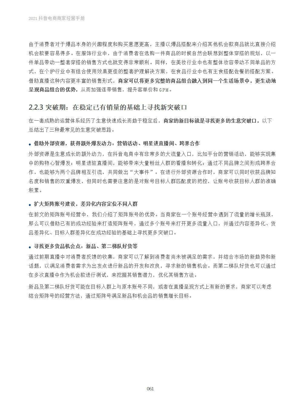 2021抖音电商商家经营手册(附下载）