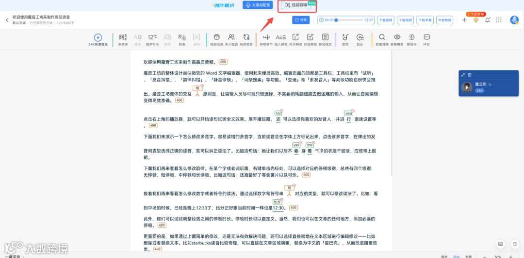 魔音小课堂vol5 | 如何在电脑端使用魔音工坊？