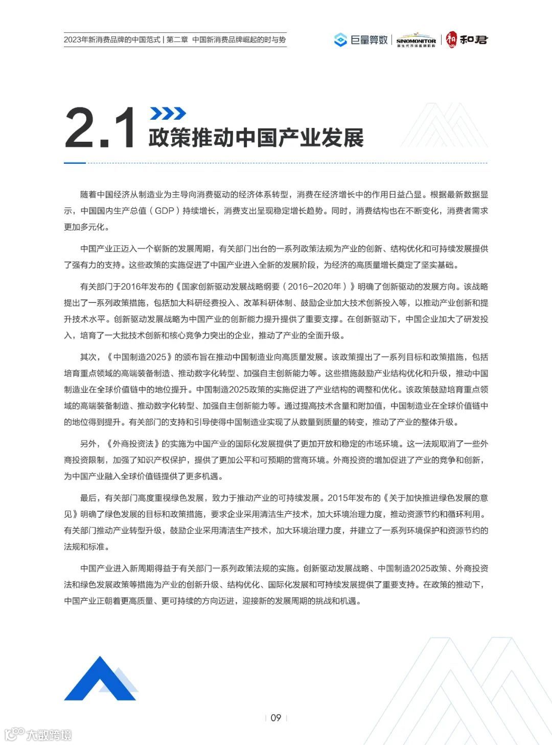 2023年新消费品牌的中国范式