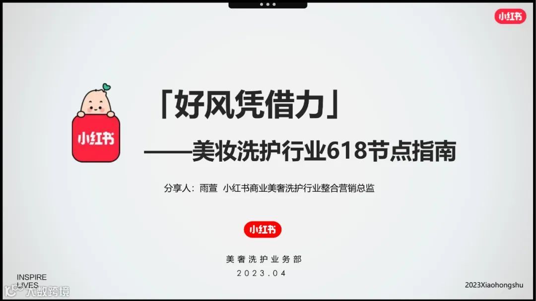 小红书美妆洗护行业618节点指南