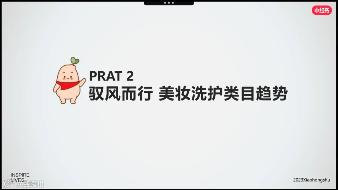 小红书美妆洗护行业618节点指南