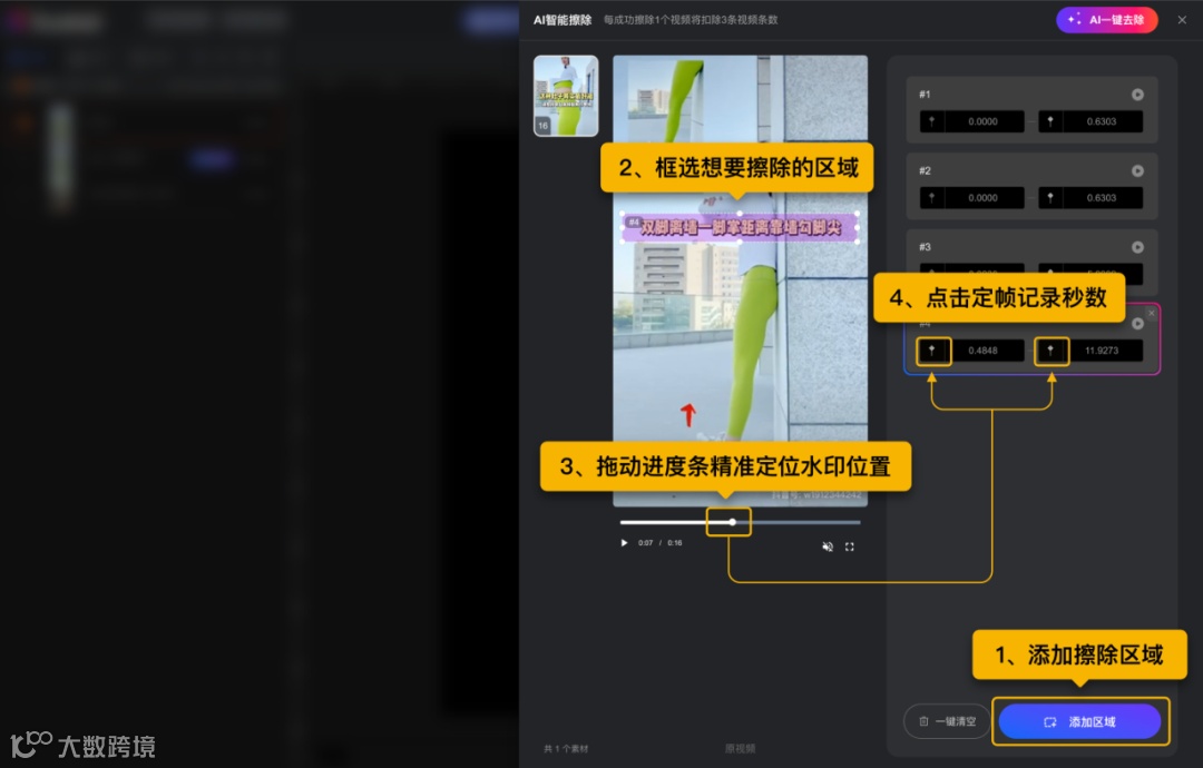 Kuaizi平台【AI智能擦除】升级啦!为视频素材处理锦上添花