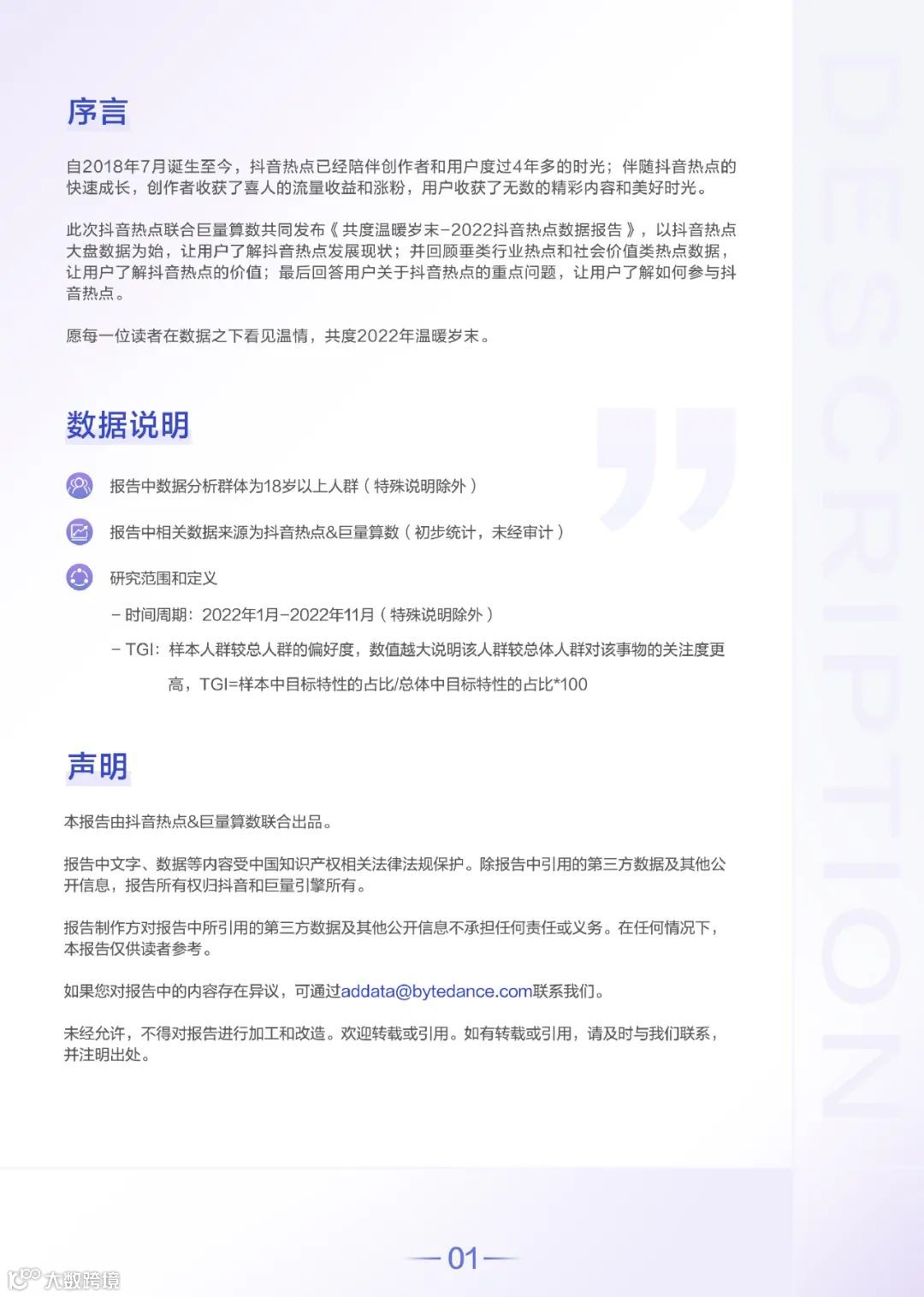 2022抖音热点数据报告