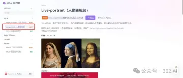 Live-portrait人像转视频模型,让照片中的脸都动起来