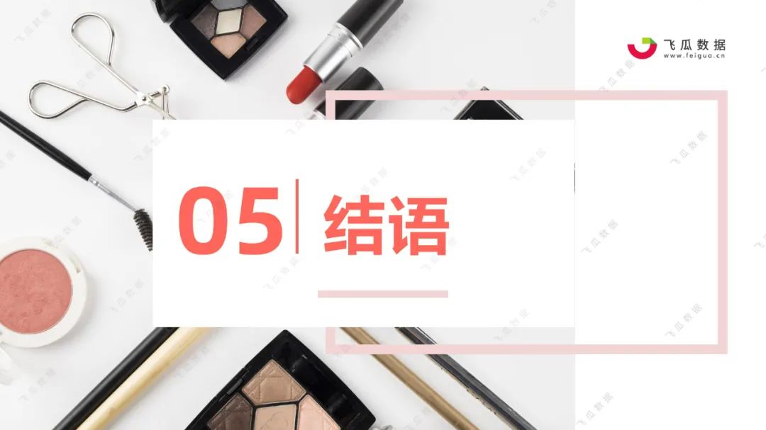 2021国货彩妆品牌营销推广趋势