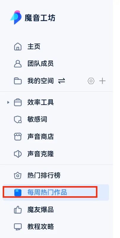 魔音小课堂vol5 | 如何在电脑端使用魔音工坊？