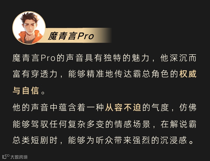 「魔音工坊」短剧解说配音推荐，让你的创作流量飙升！