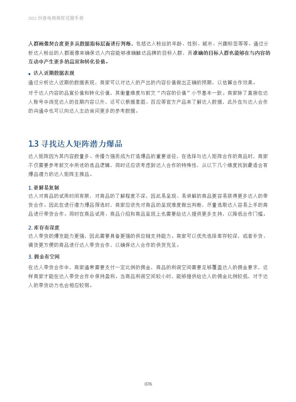 2021抖音电商商家经营手册(附下载）
