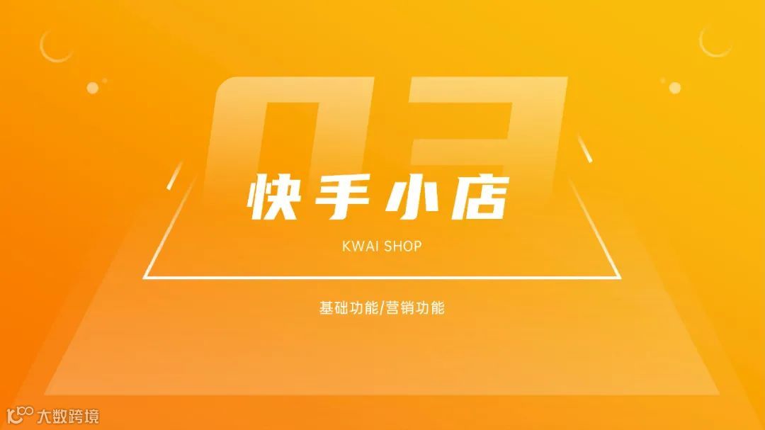 2021快手电商运营白皮书（附下载）