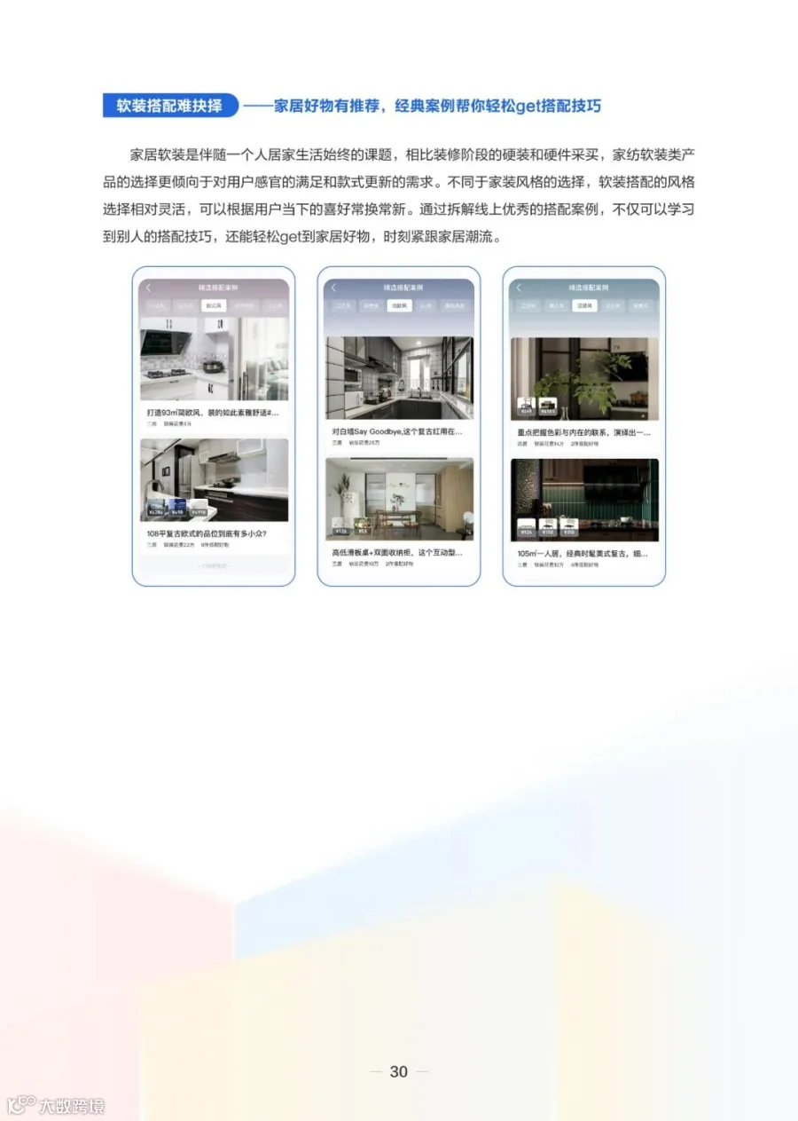 2023住小帮家居家装洞察白皮书
