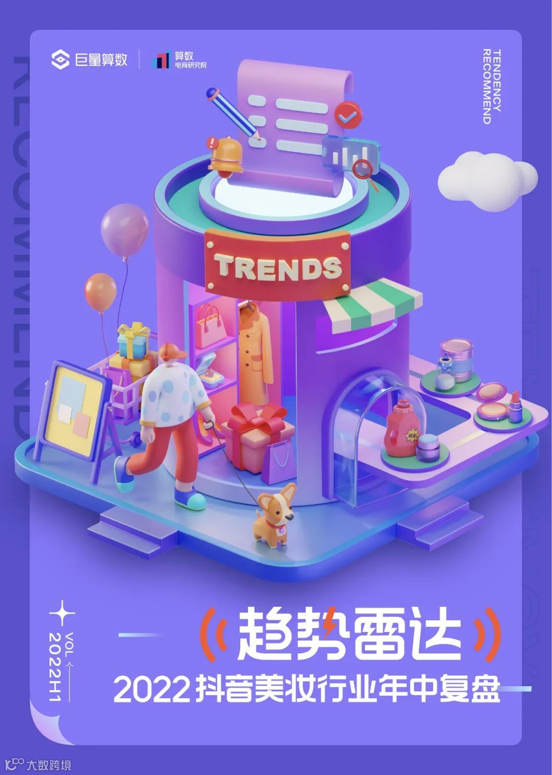 趋势雷达——2022抖音美妆行业年中复盘