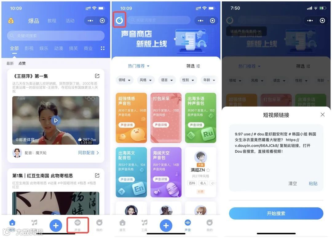 魔音分享 | 「听声识人」一秒钟找到你想要的好声音！
