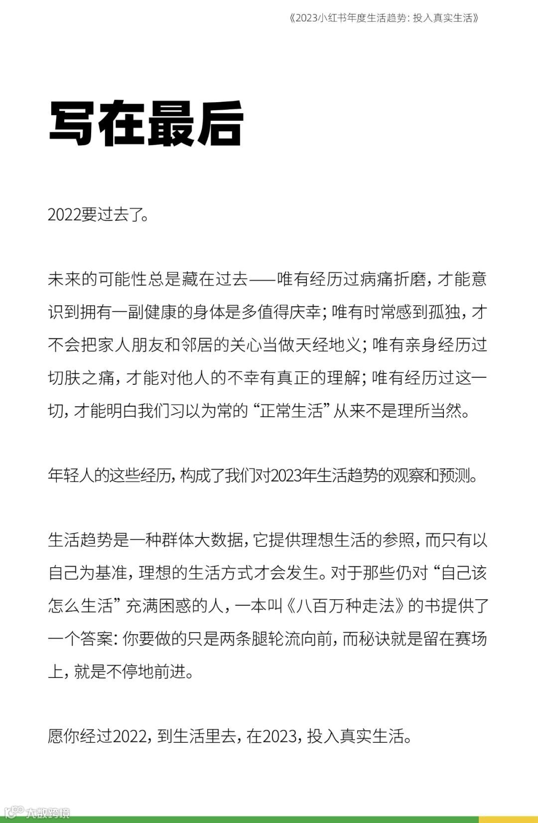 2023小红书年度生活趋势