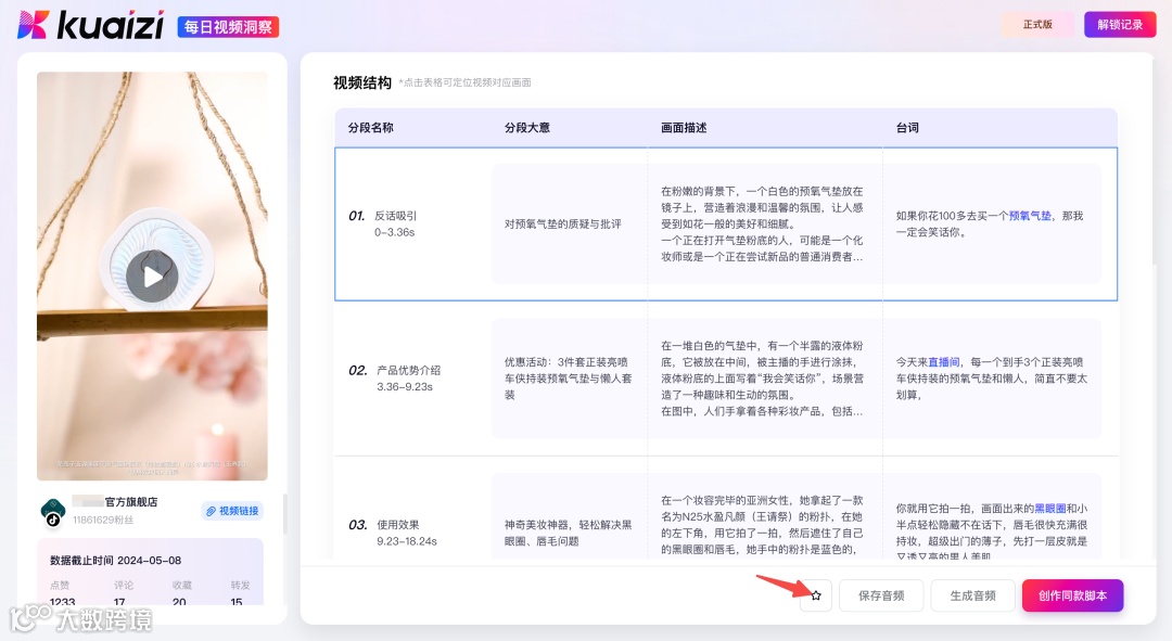 Kuaizi「每日视频洞察」迭代升级,助力编导轻松掌握每日视频灵感