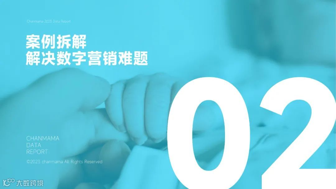 2023抖音电商母婴用品行业报告