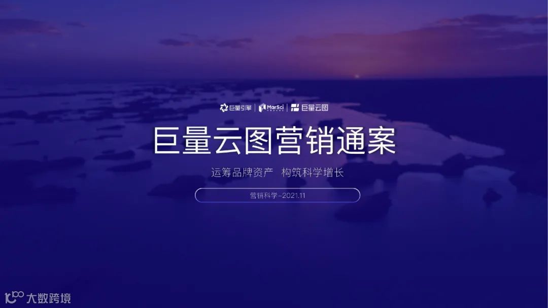 2021巨量云图营销同案（附下载）