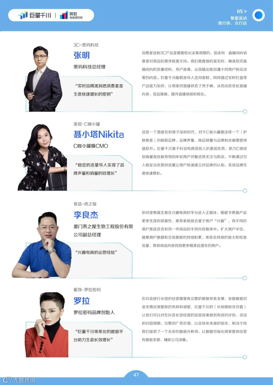 巨量千川2022发展白皮书(附下载)