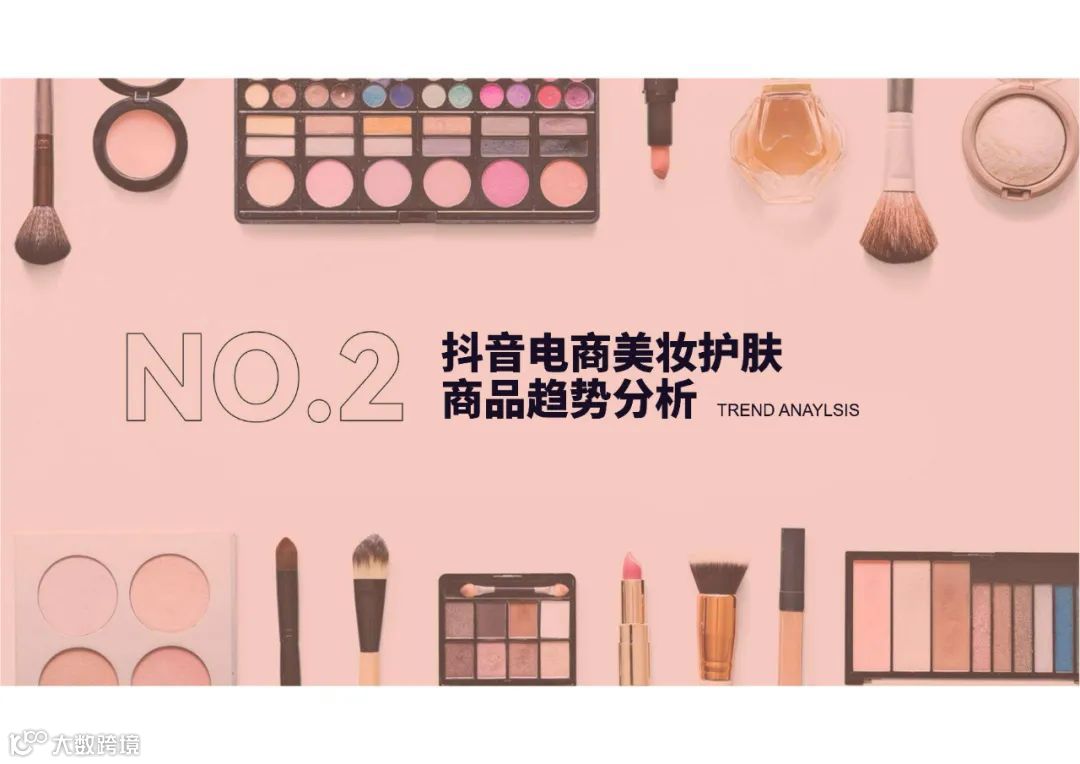 蝉妈妈-2022抖音美妆行业分析报告（附下载）