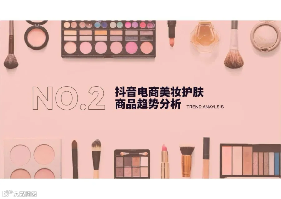 蝉妈妈-2022抖音美妆行业分析报告（附下载）