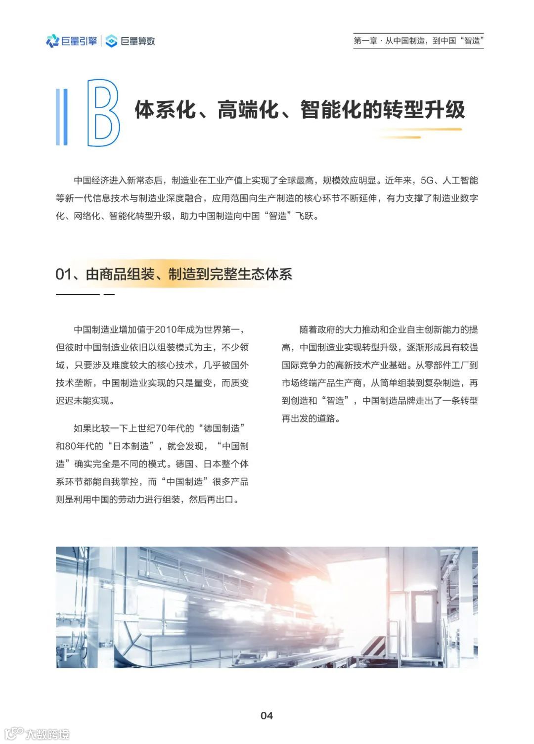 2022中国智造观察报告（附下载）